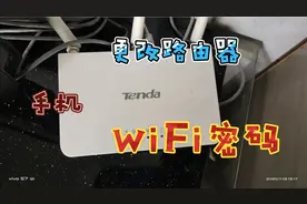 家里WiFi密码过于简单，手机更改路由器WiFi密码，其实很简单视频封面