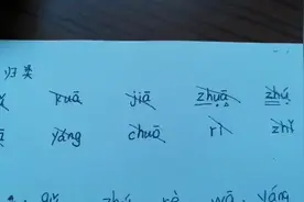 讲解两拼音和三拼音习题