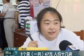 社区食堂推出晚市  夏日居民方便用餐视频封面