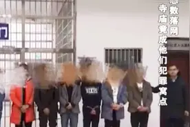 寺庙沦为犯罪窝点，看似平常的二维码，却是一个陷阱视频封面