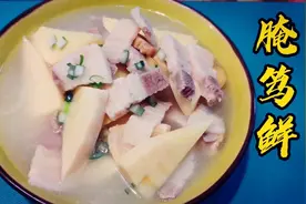 不用任何调味料制作上海本帮菜“腌笃鲜”，汤鲜、肉烂、笋脆