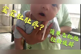 一个半月的宝宝老是哭闹，或许肠绞痛的原因哦，简单飞机抱可缓解