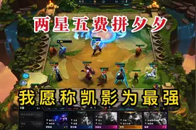 云顶之弈：单金色羁绊才是最强的！！！（破声）视频封面