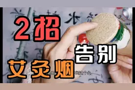 冬季艾灸烟大怎么办除了做个控烟圈还有一个好办法