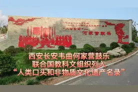 又一纳凉休闲好去处！西安长安韦曲何家营鼓乐广场，还是文化遗产