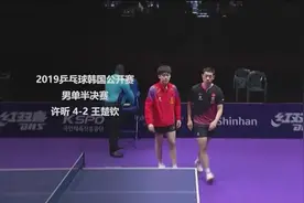 打出20-18超高分许昕拿下士气局 4-2战胜王楚钦