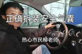 安全气囊不会拆？看完这个视频你就会了