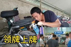 海洋今天去潍坊车管所领车牌，蓝色电动车车牌。2106看成2016，哎视频封面