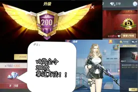CF手游：最强V0激活赏金令到200级！真怕天美反手给封号！