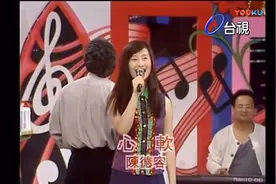 台湾著名演员陈德容早期节目，在《音乐教室》节目中表演“心软”视频封面