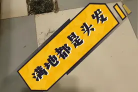 卫生间头发总是堵塞下水道，看完这个，瞬间解决了。视频封面