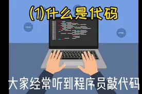 (1)什么是代码？
