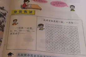 一年级数学下：从1数到100，一共多少个8多少个7多少个6，这样找视频封面