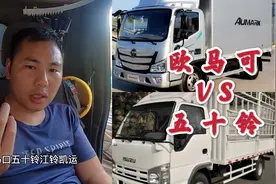 4米2福田欧马可五十铃江铃凯运，轻卡拉4到6吨应该怎么选择？