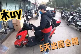 网红小踏板铃木uy5天骑行1400公里出磨合期！今天换机油，齿轮油视频封面