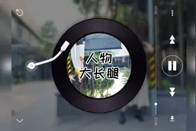 旅拍人像“秒变大长腿”的小技巧，“手机轻松拍”告诉你