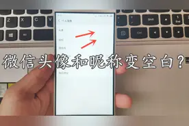 教你这样设置，微信头像和昵称变透明，看完马上试一试视频封面