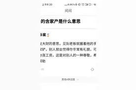 终于知道含家产粤语的含义了视频封面