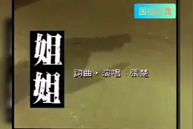张楚《姐姐》罕见版官方MV,经典摇滚，回想青春岁月，不禁流泪！
