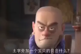 如何让人叫你爸爸？高手过招，招招致命！谁也别想占便宜！