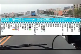 厦门快2路公交视频封面