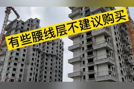 什么是腰线层？为什么有些腰线层不建购买？我们实地看下