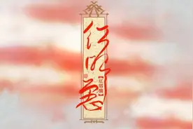 古风No.1《红昭愿》-年少风雅鲜衣怒马也不过一刹那