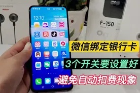 生活中使用微信支付，这3个开关要设置好了，避免自动扣费的现象视频封面