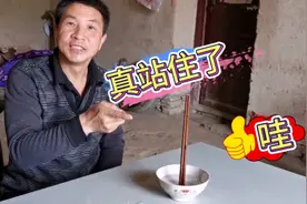 老家人在清水碗里立筷子，农民哥亲自做实验，看能不能让它立起来