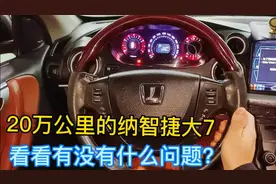跑了20万公里的纳智捷大7，都有哪些问题？听说油耗比较高？