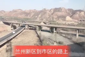 兰州新区到市区做城际动车40多分钟，路上都有哪些景色，一起看看