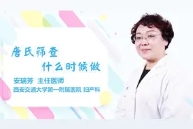 唐氏筛查什么时候做好？