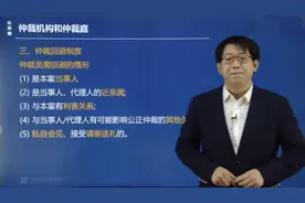 郑晓博老师视频讲解初级会计核心考点：仲裁员需回避的情形视频封面