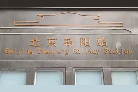 [北京朝阳站]北京朝阳站随拍视频封面