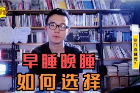 【米波罗说】你几点睡觉？我有二十年没有12点之前睡觉了