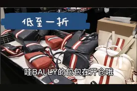 香港铜锣湾sogo奢侈品牌开仓特价，BALLY全场包包鞋服低至一折