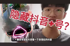 如何避免手机烧屏，隐藏抖音的+号？教你刷抖音不再为加号烧屏