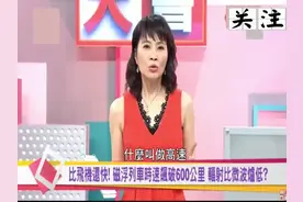 台湾学者：大陆青岛磁悬浮列车试运营！一小时竟高达600公里！
