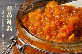 蒜蓉辣椒酱【居家必备 鲜香辣爽】视频封面