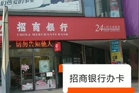 公司又要换招商银行的工资卡，带上2个师傅一起去办理，还有礼品视频封面