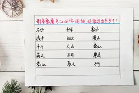 考考你的词语功底，形容数量很多的四字词语，你能写出多少个