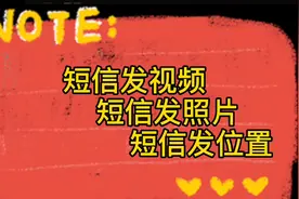 增强短信！免费发视频、照片、位置、语音！还要微信吗？视频封面