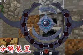 我的世界小游戏171：我在山贼老窝发现一个神器，可以分解装备视频封面