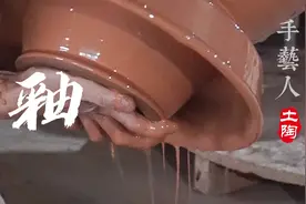 釉是天然材质，经1300℃高温烧制而成，附着在胚体表面。