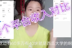 百家号和头条号哪个好做？看看两个平台收入对比，不敢相信！视频封面