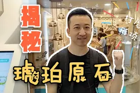 小哥带你揭秘琥珀原石如何被打磨成随形项链，看完涨知识了！