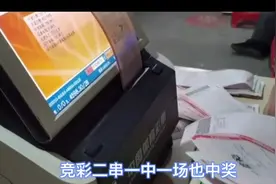竞彩二串一 中一场也 中？视频封面