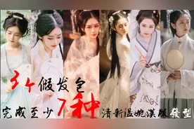 3个发包可以做7种古风发型！！新手手残党必学汉服发型教程！