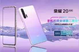 荣耀20PRO全新配色冰岛幻境，7月30日全面开售。视频封面