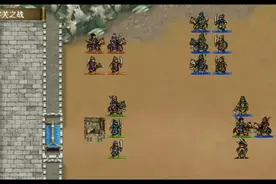 三国志吕布传初始第一篇(虎牢关坚守灭团战)